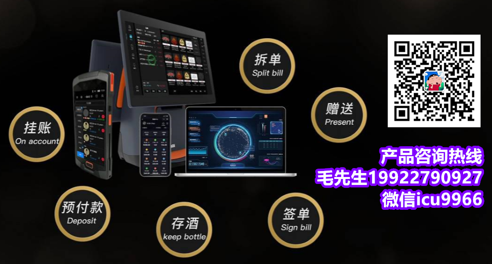 酒吧員工管理系統(tǒng)酒水銷(xiāo)售軟件那家好 圖1